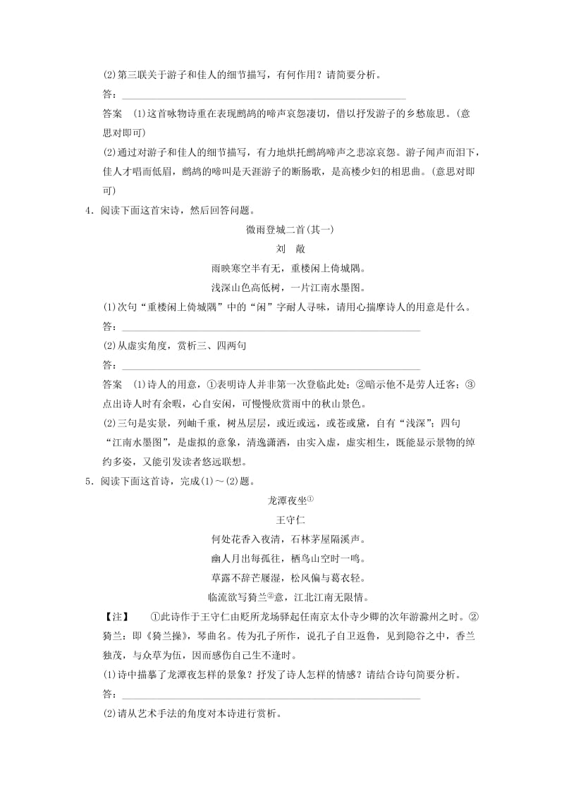 2019年高考语文一轮总复习 课时作业7 新人教版.doc_第3页