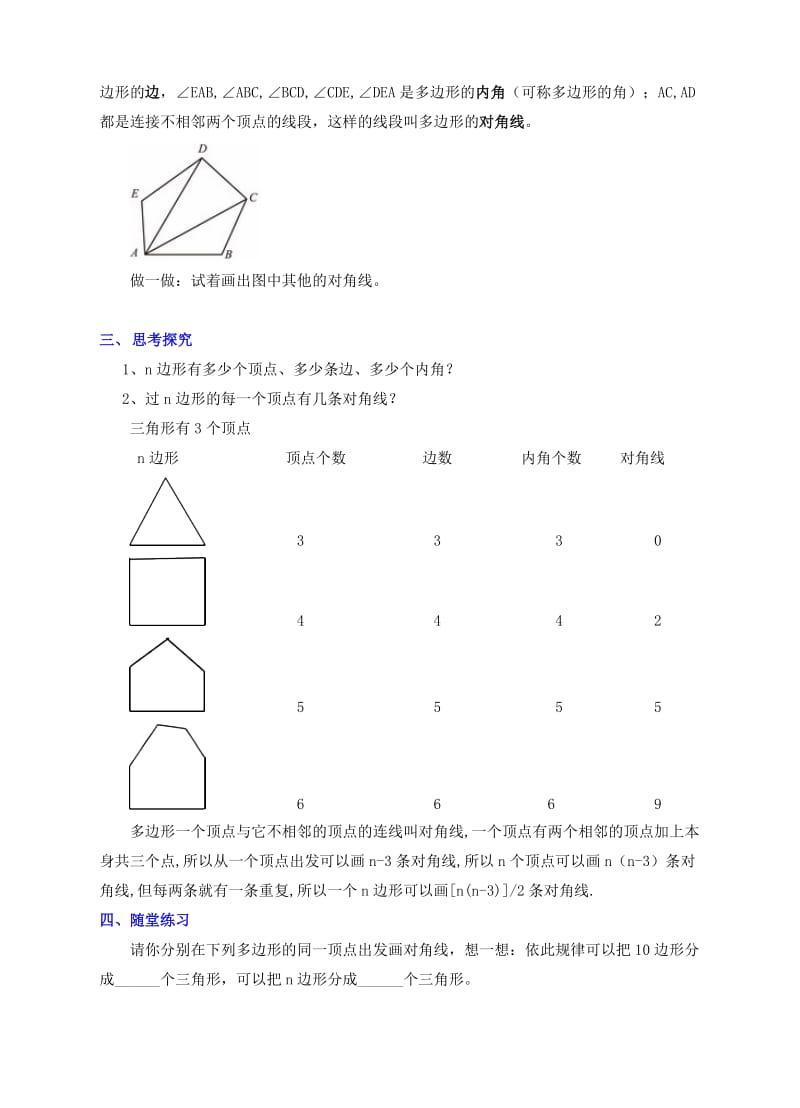 2019-2020年七年级数学上册第四章基本平面图形4.5多边形和圆的初步认识教案新版北师大版.doc_第2页