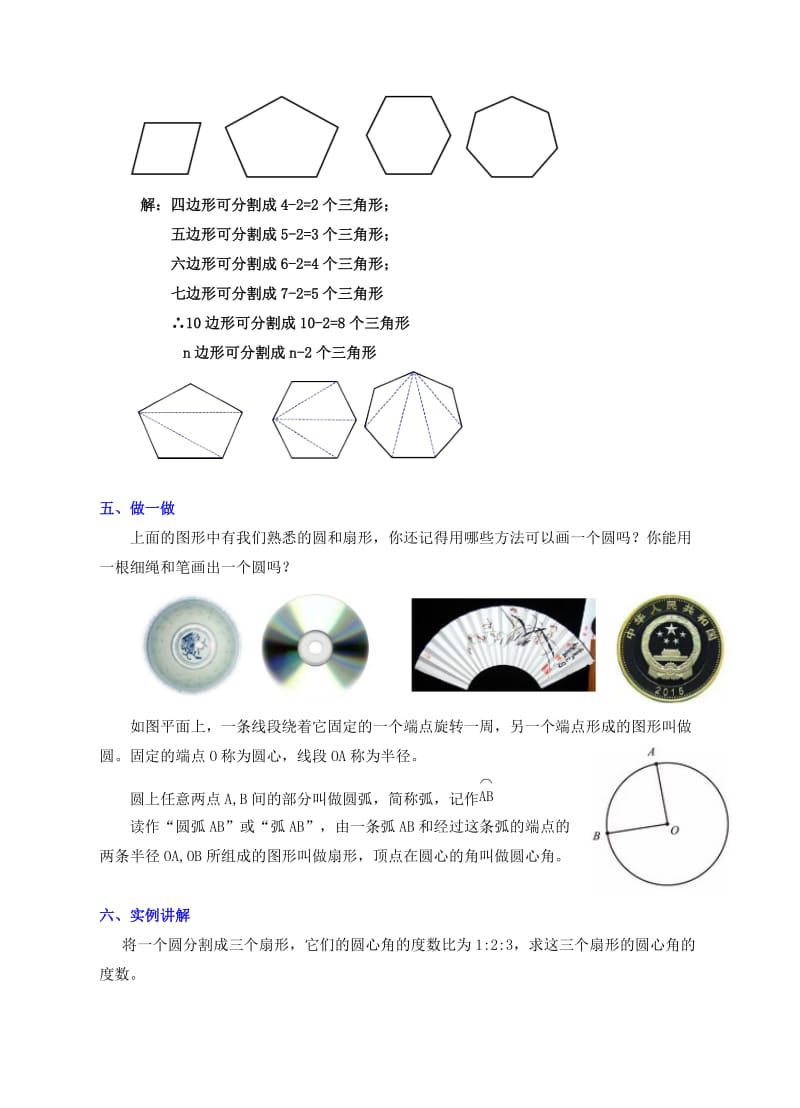 2019-2020年七年级数学上册第四章基本平面图形4.5多边形和圆的初步认识教案新版北师大版.doc_第3页