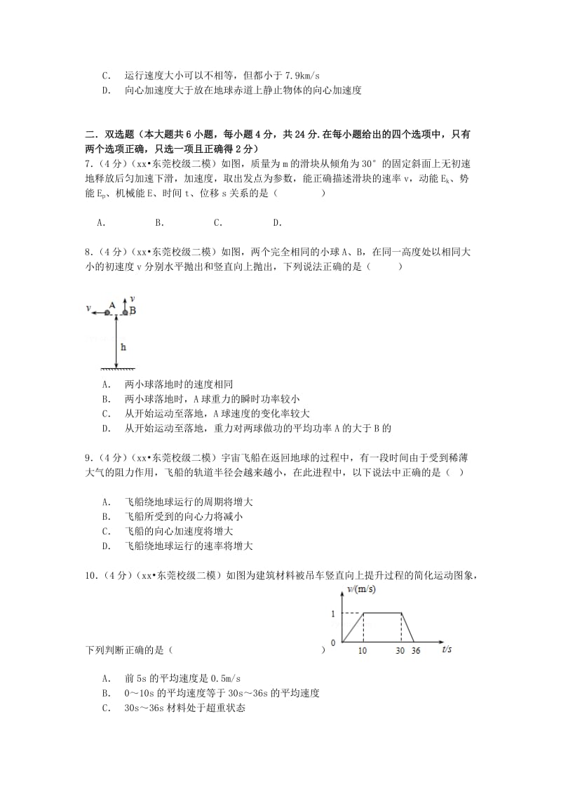 2019-2020年高考物理二模试卷解（含解析）.doc_第2页