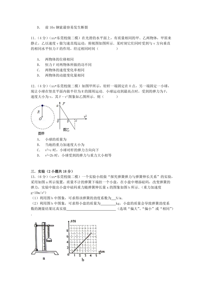 2019-2020年高考物理二模试卷解（含解析）.doc_第3页