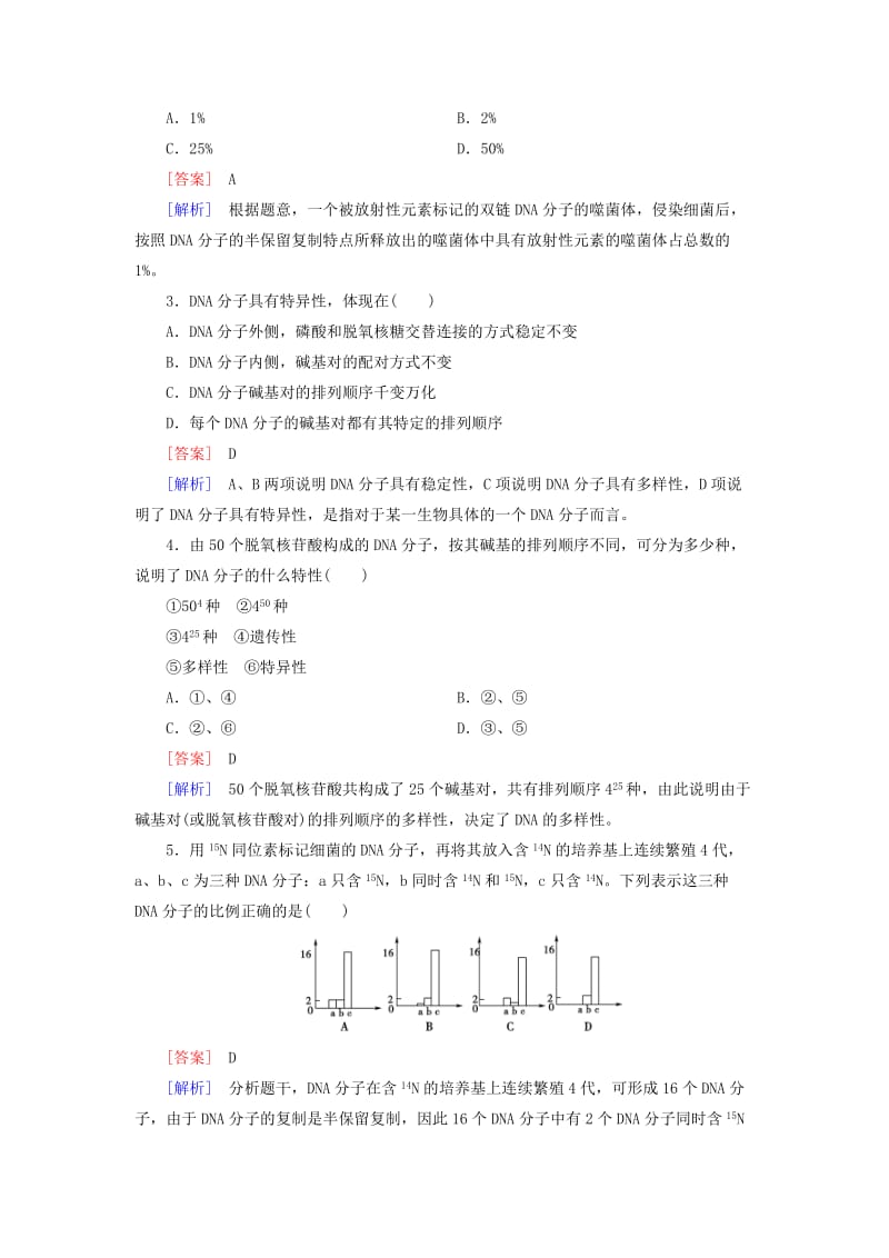 2019年高中生物 第3章 第3、4节 DNA的复制与基因是有遗传效应的DNA片段基础巩固 新人教版必修2.doc_第3页