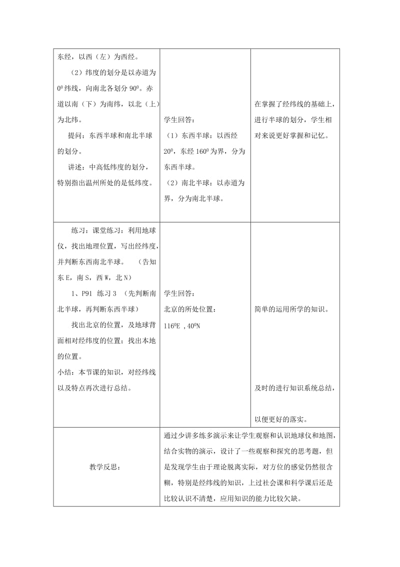 2019-2020年七年级科学上册《地球仪和地图》教案9 浙教版.doc_第3页