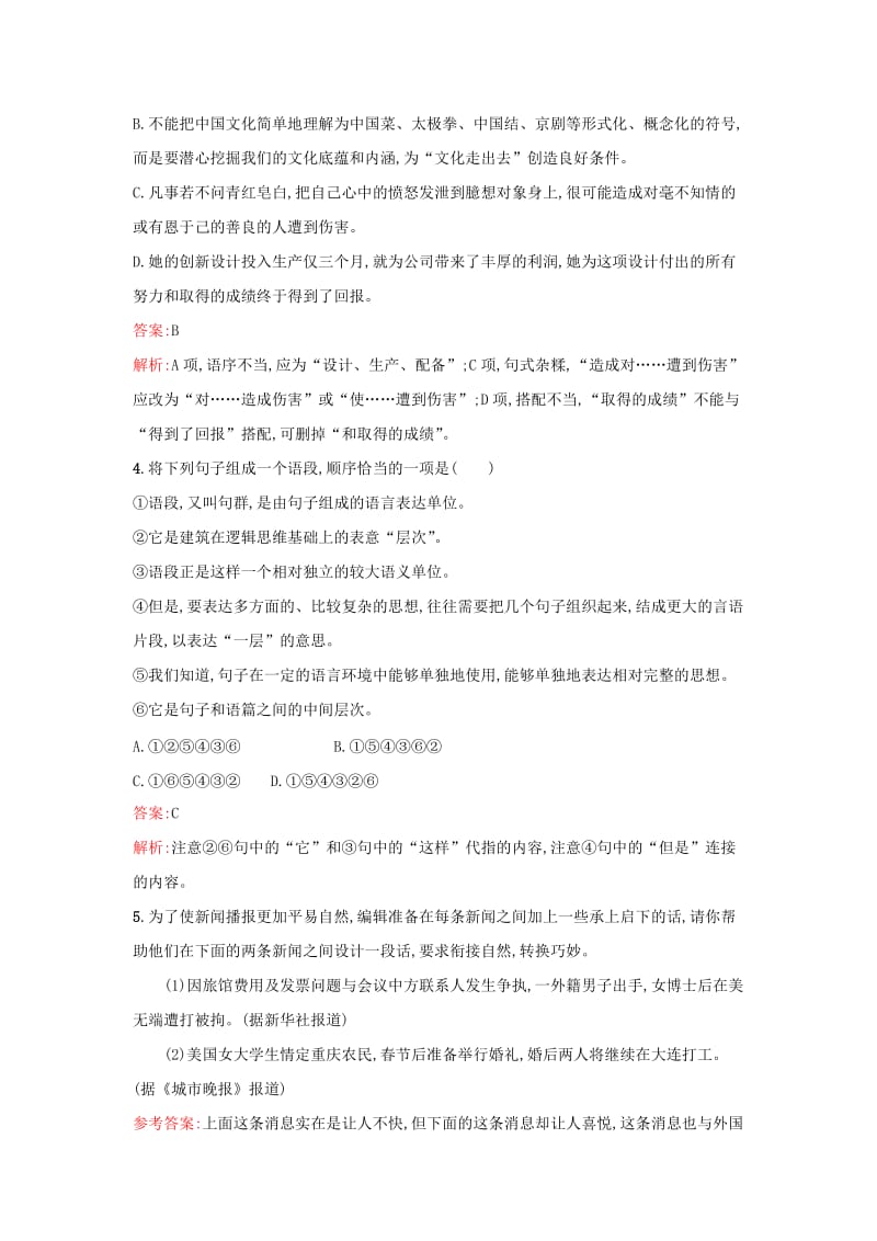 2019-2020年高考语文一轮复习 基础知识专项训练（四）新人教版.doc_第2页