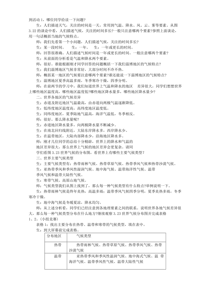 2019-2020年七年级地理上册第三章第四节教案示例一.doc_第2页