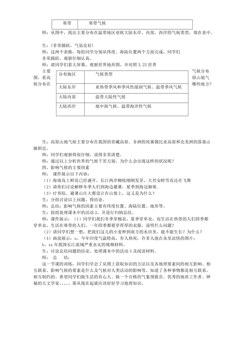 2019-2020年七年级地理上册第三章第四节教案示例一.doc_第3页