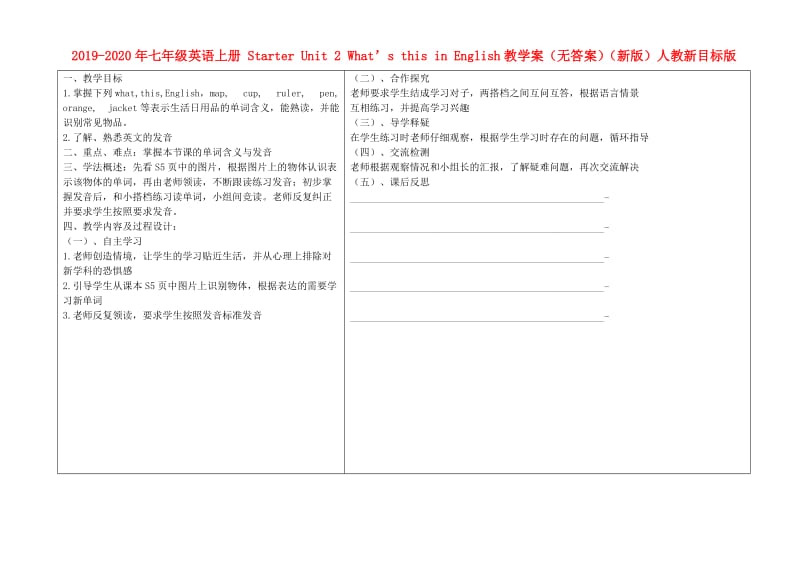 2019-2020年七年级英语上册 Starter Unit 2 What’s this in English教学案（无答案）（新版）人教新目标版.doc_第1页