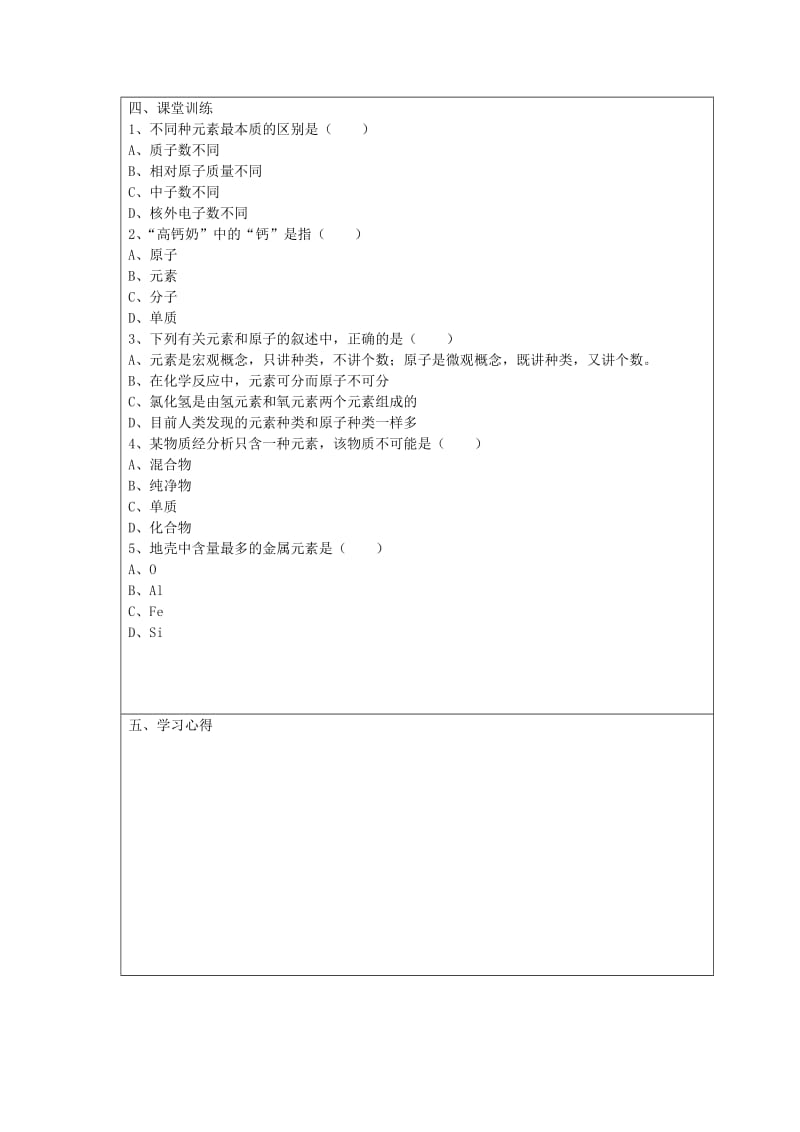 2019-2020年九年级化学上册 2.4 元素学案1（新版）鲁教版.doc_第3页