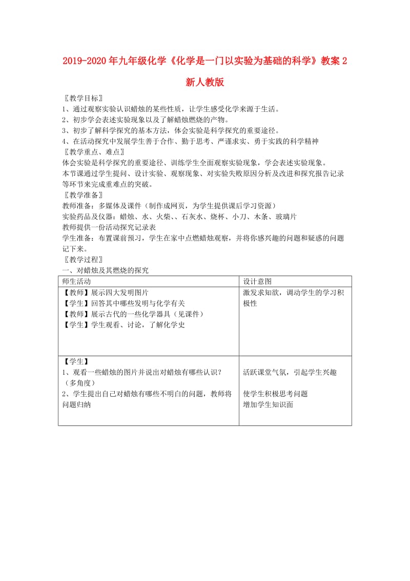 2019-2020年九年级化学《化学是一门以实验为基础的科学》教案2 新人教版.doc_第1页