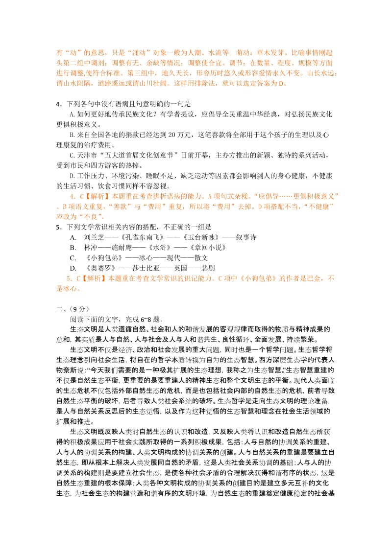 2019-2020年高考真题——语文（天津卷）解析版（1）.doc_第2页