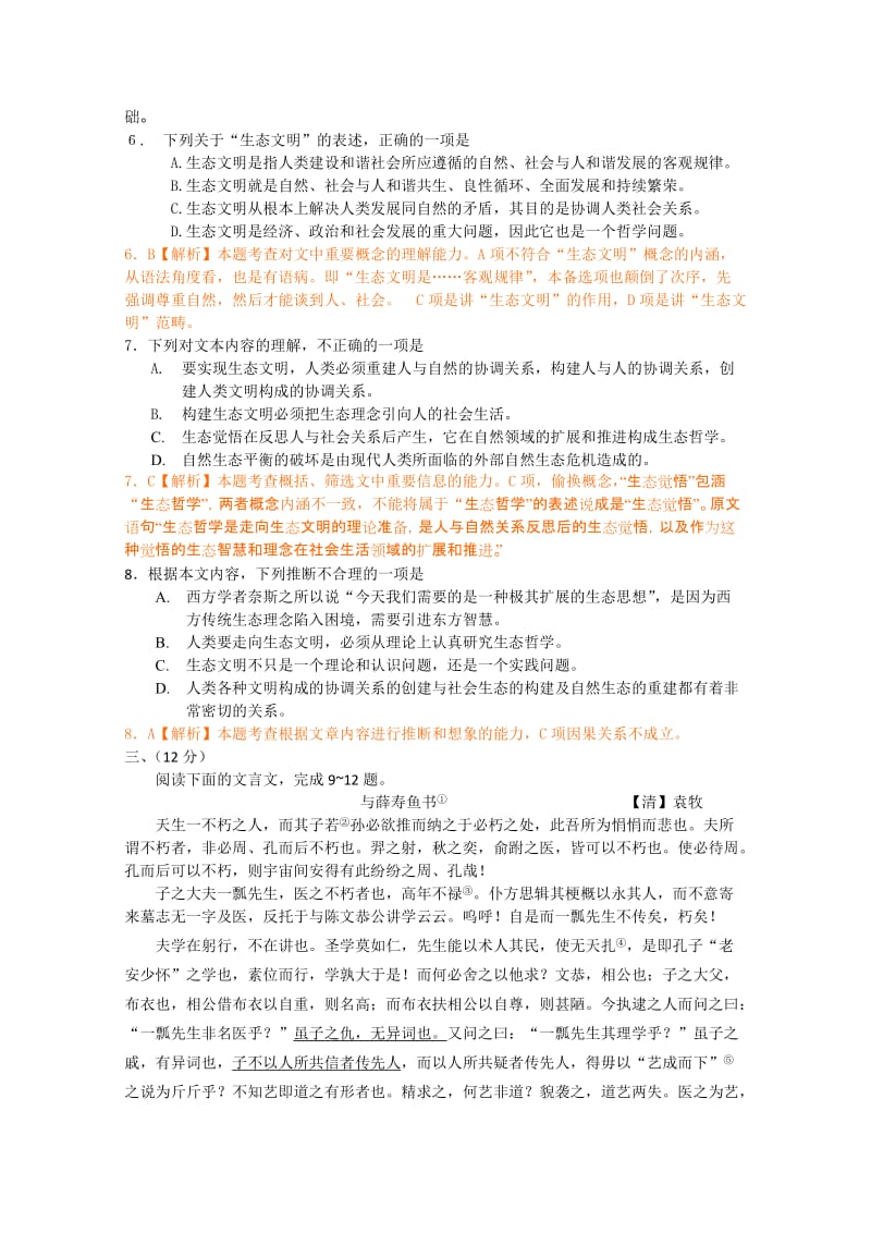 2019-2020年高考真题——语文（天津卷）解析版（1）.doc_第3页