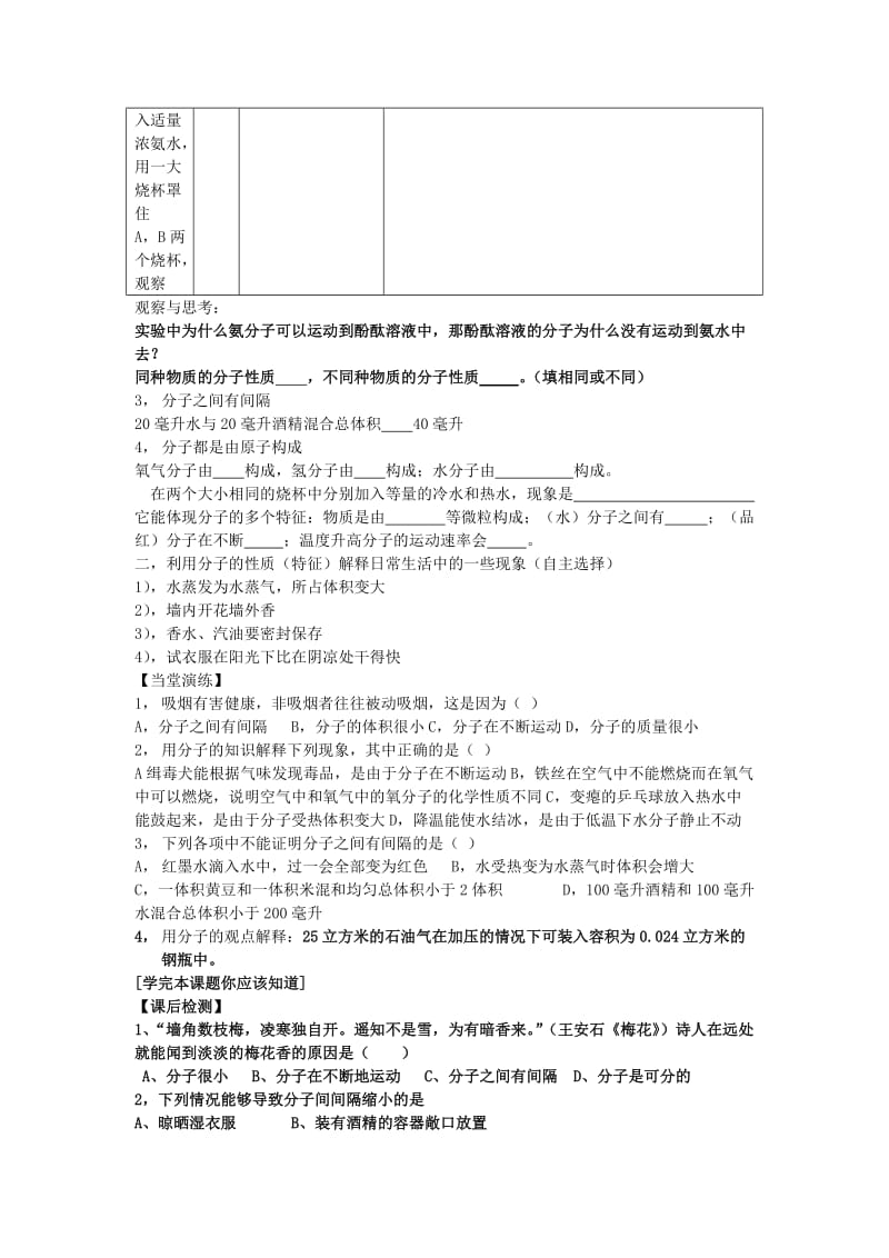 2019-2020年九年级化学上册 第三单元 物质构成的奥秘 课题1 分子和原子（第一课时）导学案 新人教版.doc_第2页