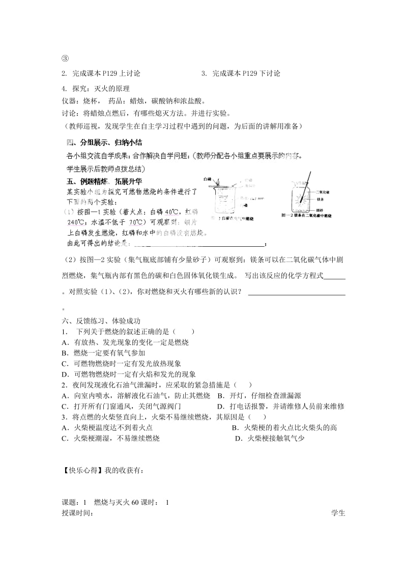 2019-2020年九年级化学上册 7.1 燃烧与灭火导学案（新版）新人教版.doc_第2页