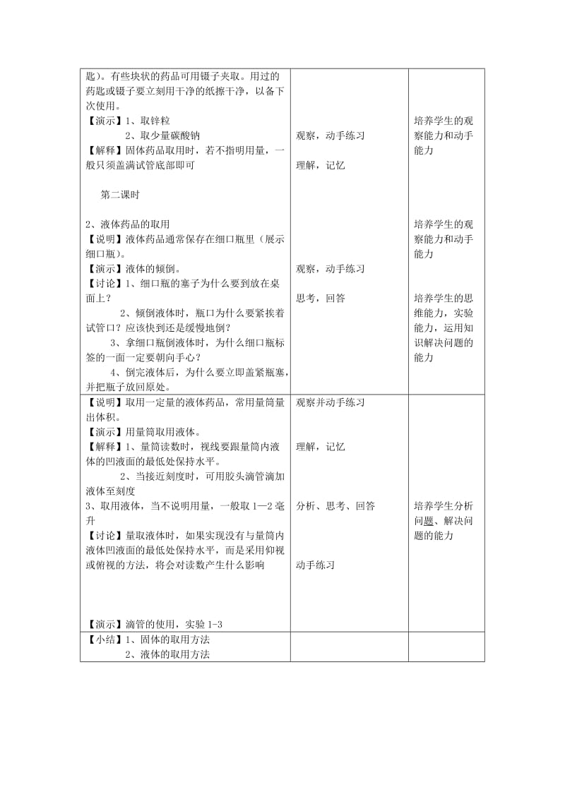 2019-2020年九年级化学上册 走进化学实验室教案 新人教版.doc_第3页