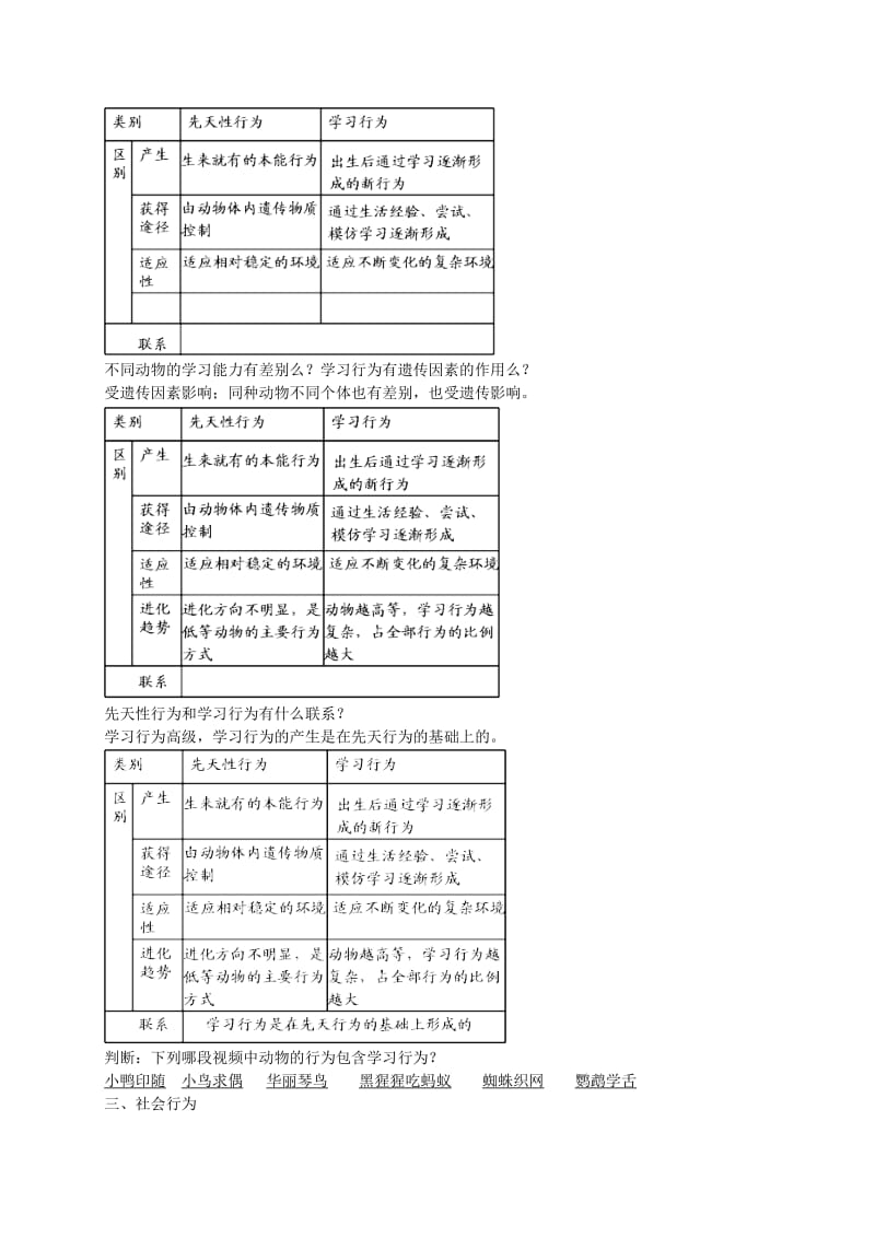 2019-2020年中考生物专题复习 十四 动物的运动和行为（下）讲义 新人教版.doc_第3页