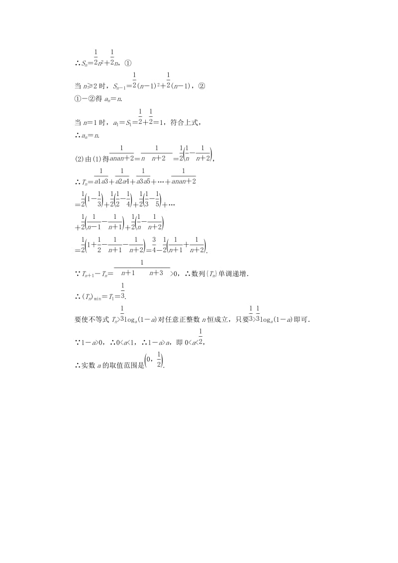 2019年高考数学总复习 5-5 数列的综合应用备选练习 文（含解析）新人教A版.doc_第2页