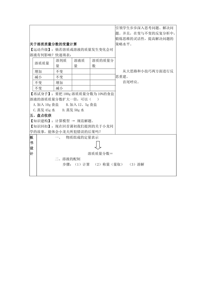 2019-2020年九年级化学全册 第三单元 第二节 溶液组成的定量表示学案 鲁教版.doc_第3页