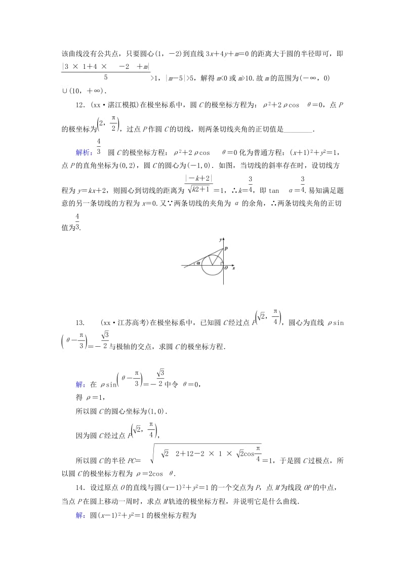 2019年高考数学总复习 第1节 坐标系素能提升演练 理（含解析）新人教版选修4-4.doc_第3页