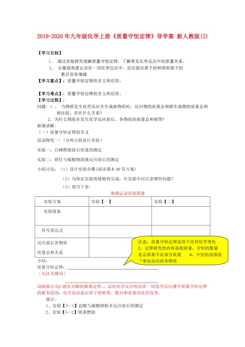 2019-2020年九年级化学上册《质量守恒定律》导学案 新人教版(I).doc_第1页