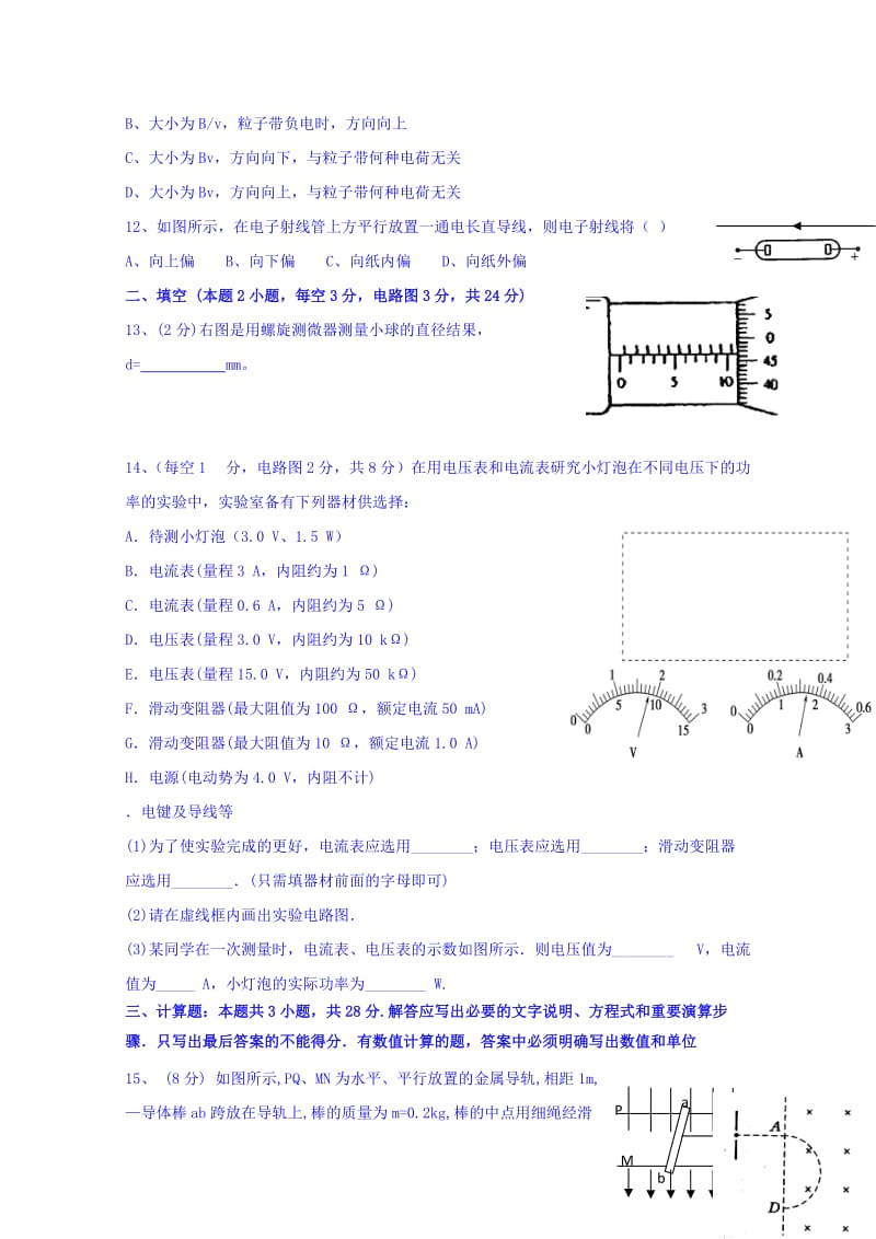 2019年高二下学期开学考试物理试题 含答案.doc_第3页