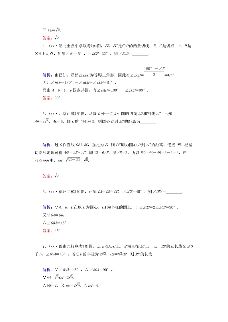 2019年高考数学大一轮总复习 直线与圆的位置关系高效作业 理 新人教A版选修4-1.doc_第2页