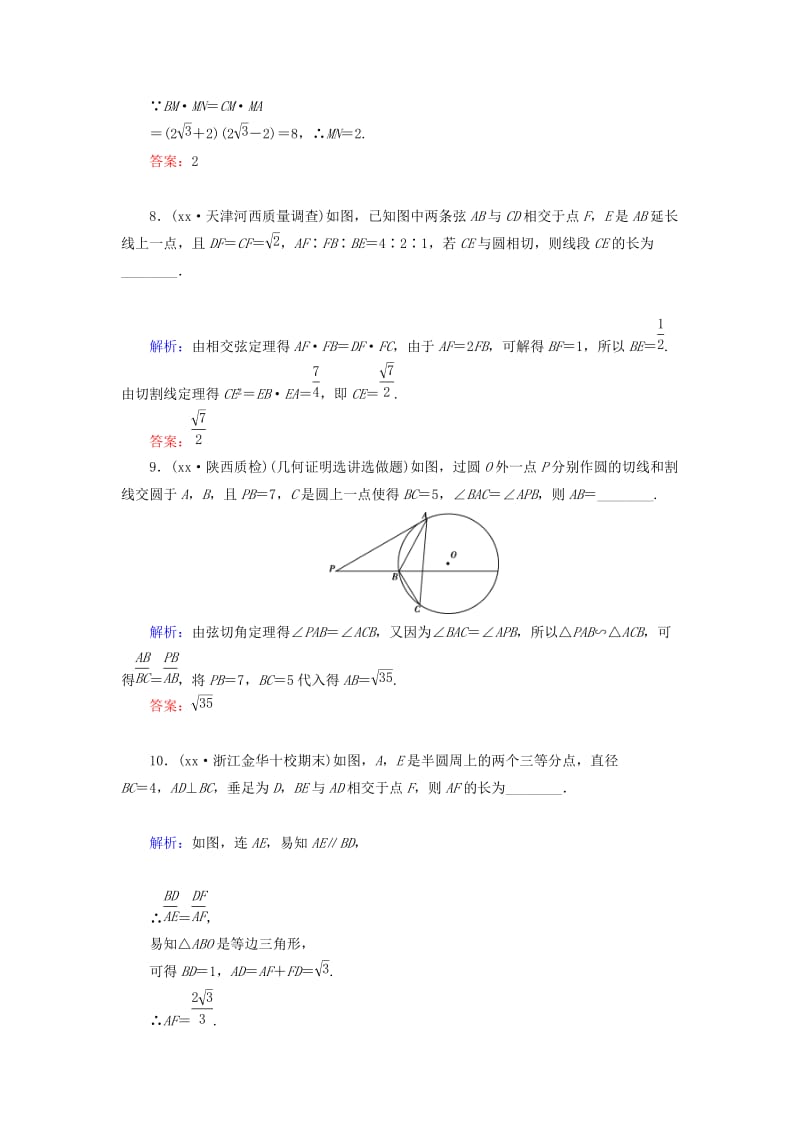 2019年高考数学大一轮总复习 直线与圆的位置关系高效作业 理 新人教A版选修4-1.doc_第3页