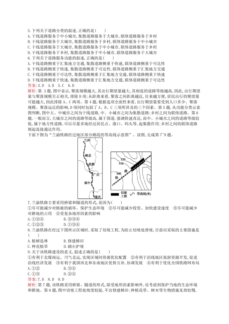 2019年高考地理一轮复习 7.3 交通运输布局及其对区域发展的影响（含解析）湘教版.doc_第2页