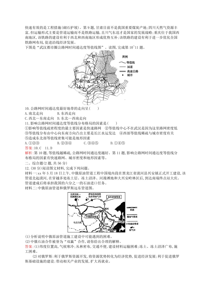 2019年高考地理一轮复习 7.3 交通运输布局及其对区域发展的影响（含解析）湘教版.doc_第3页