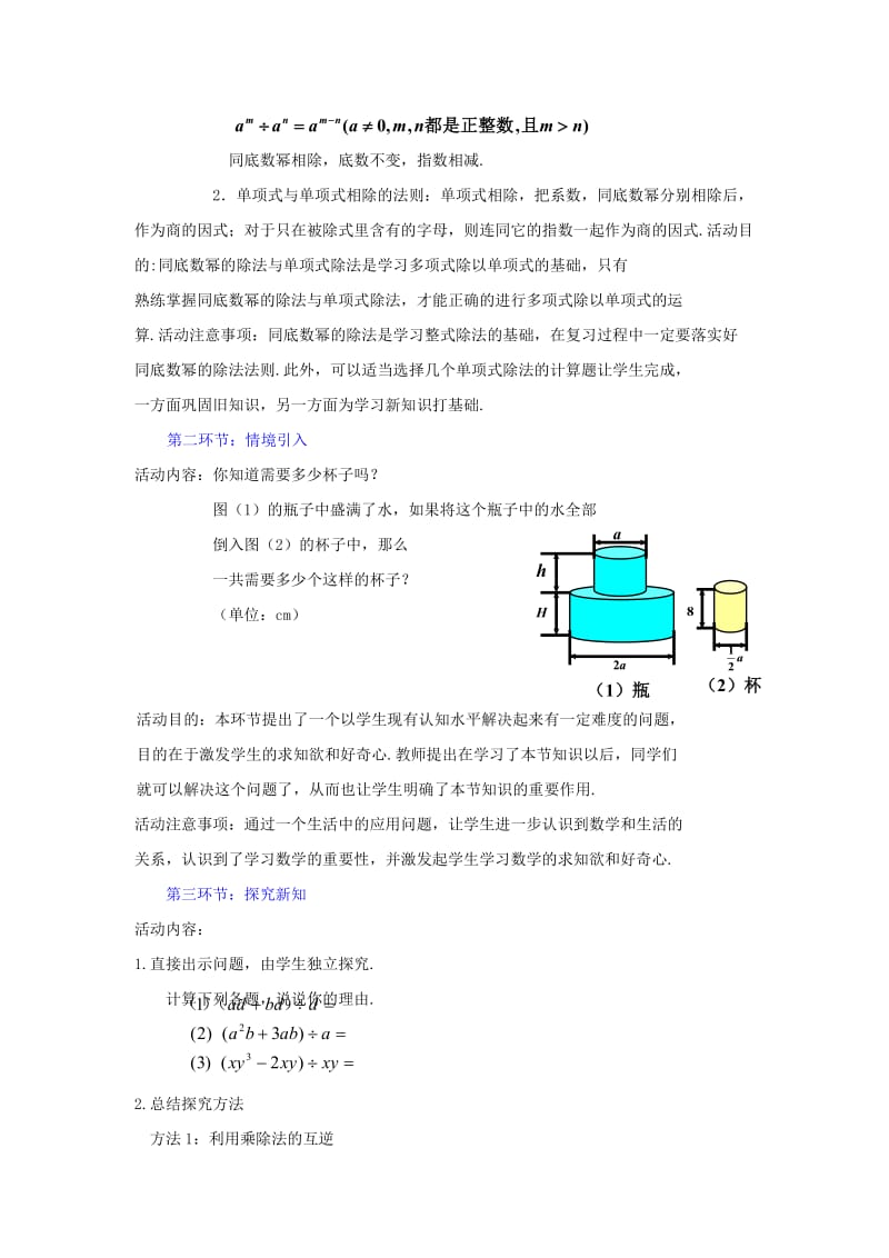 2019-2020年七年级数学下册 1.7 整式的除法（二）教学设计 （新版）北师大版.doc_第2页