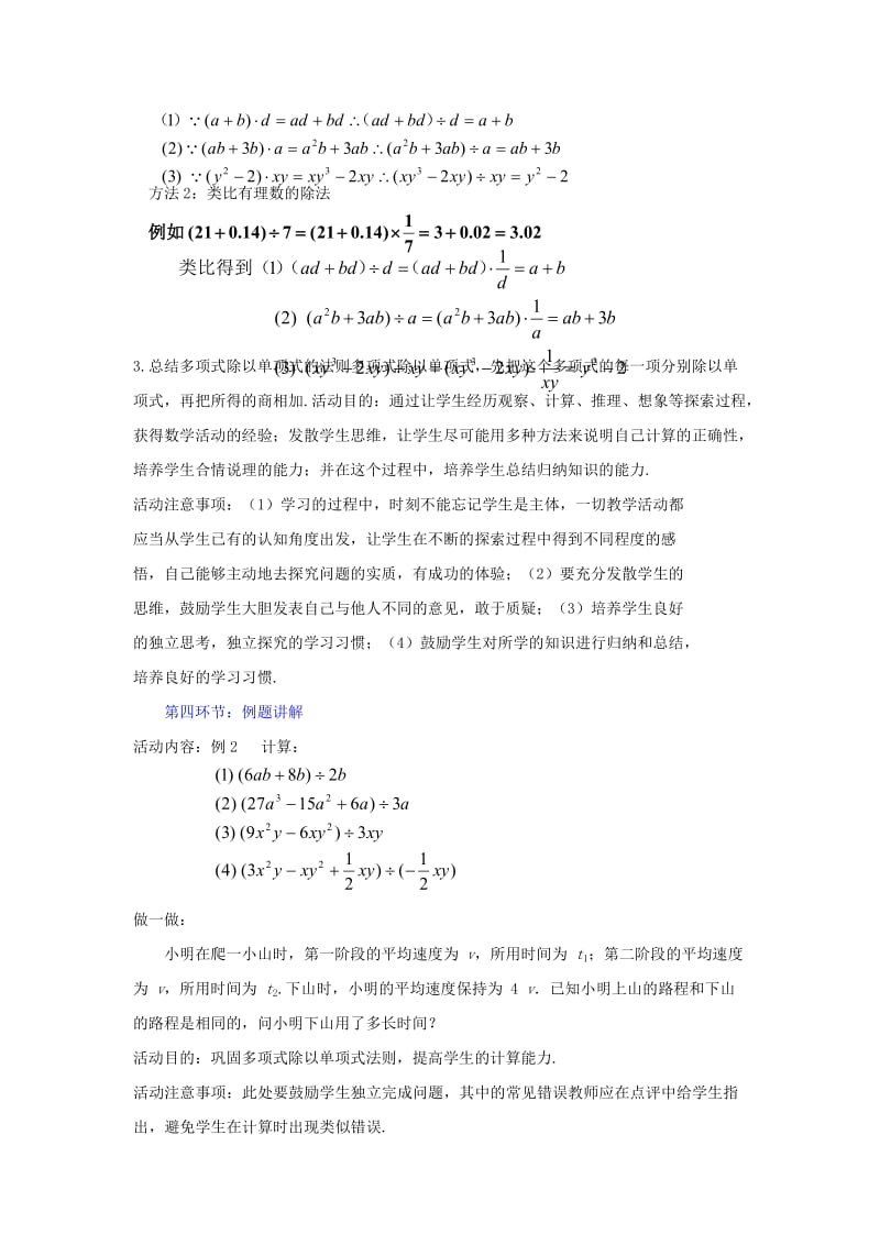 2019-2020年七年级数学下册 1.7 整式的除法（二）教学设计 （新版）北师大版.doc_第3页