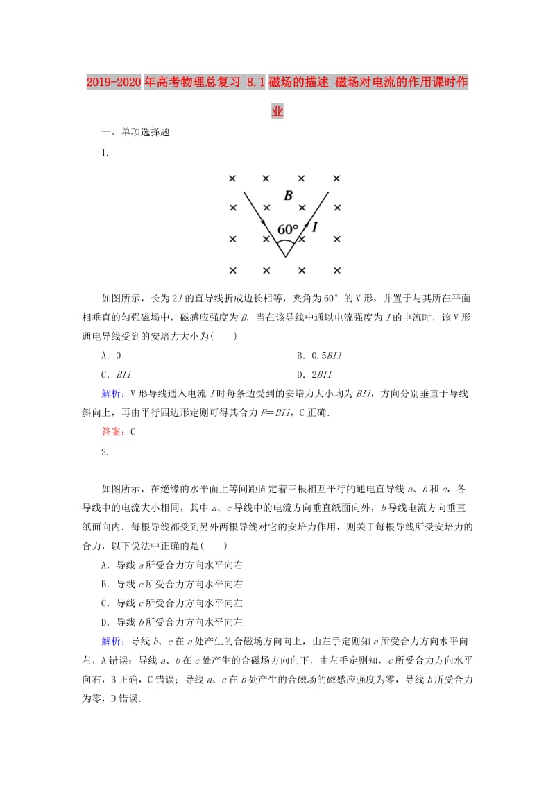 2019-2020年高考物理总复习 8.1磁场的描述 磁场对电流的作用课时作业.doc_第1页