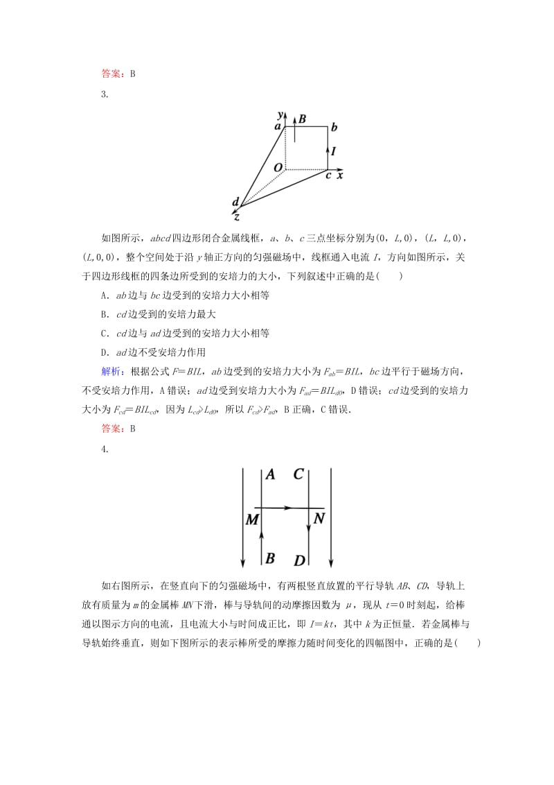 2019-2020年高考物理总复习 8.1磁场的描述 磁场对电流的作用课时作业.doc_第2页