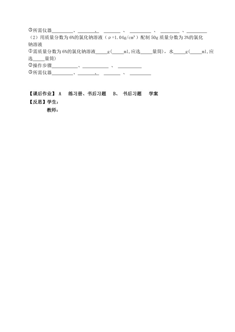 2019-2020年九年级化学下册 第九单元 课题3 溶液的浓度研学案（新版）新人教版.doc_第3页