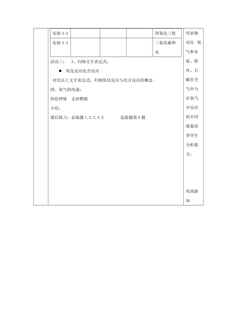 2019-2020年九年级化学上册 3.1 氧气的性质与用途教案2 （新版）粤教版.doc_第3页