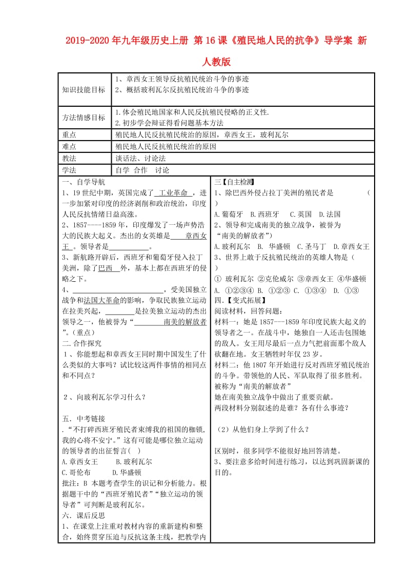 2019-2020年九年级历史上册 第16课《殖民地人民的抗争》导学案 新人教版.doc_第1页