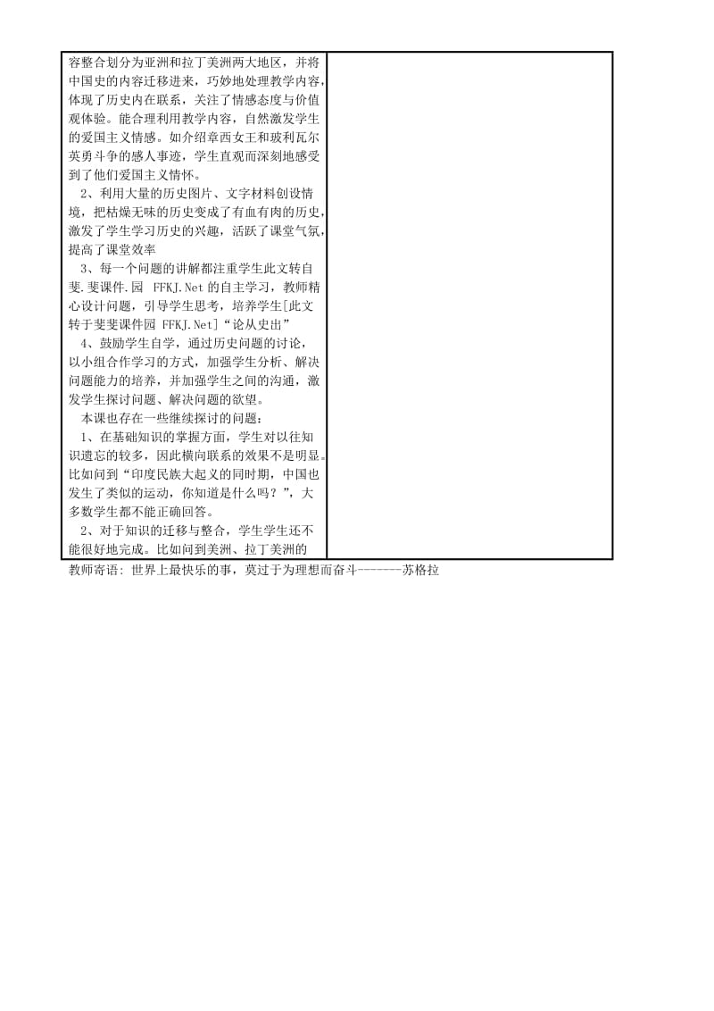 2019-2020年九年级历史上册 第16课《殖民地人民的抗争》导学案 新人教版.doc_第2页