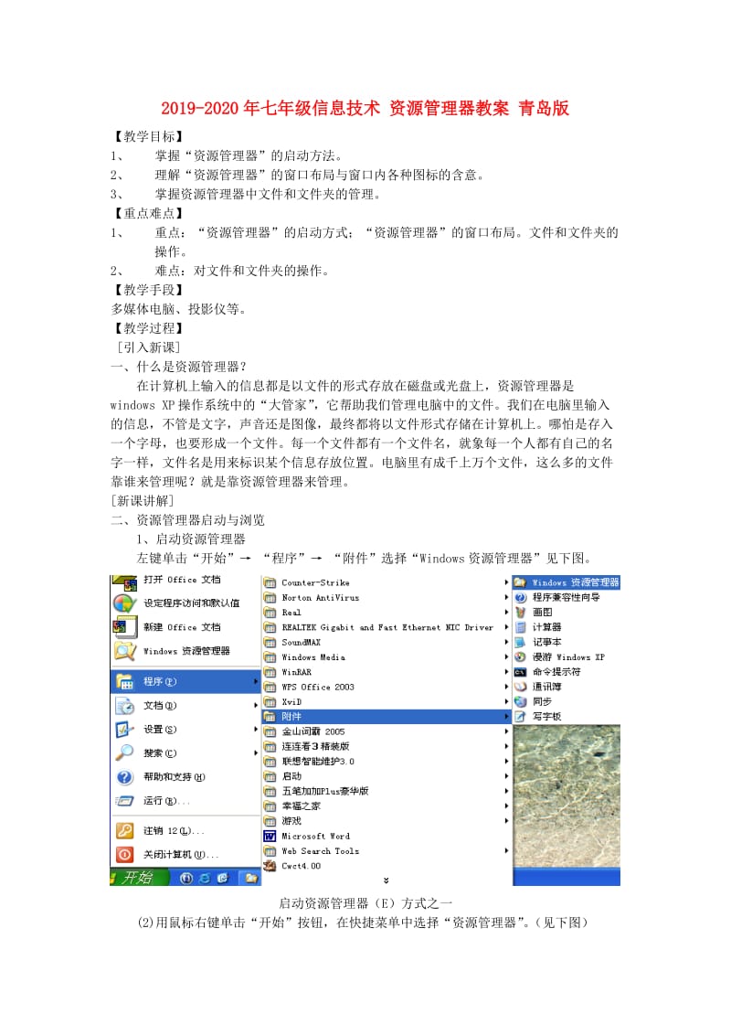 2019-2020年七年级信息技术 资源管理器教案 青岛版.doc_第1页