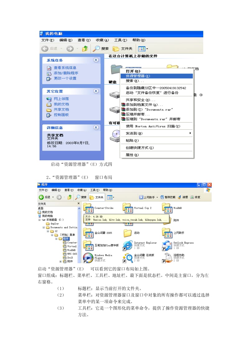 2019-2020年七年级信息技术 资源管理器教案 青岛版.doc_第3页