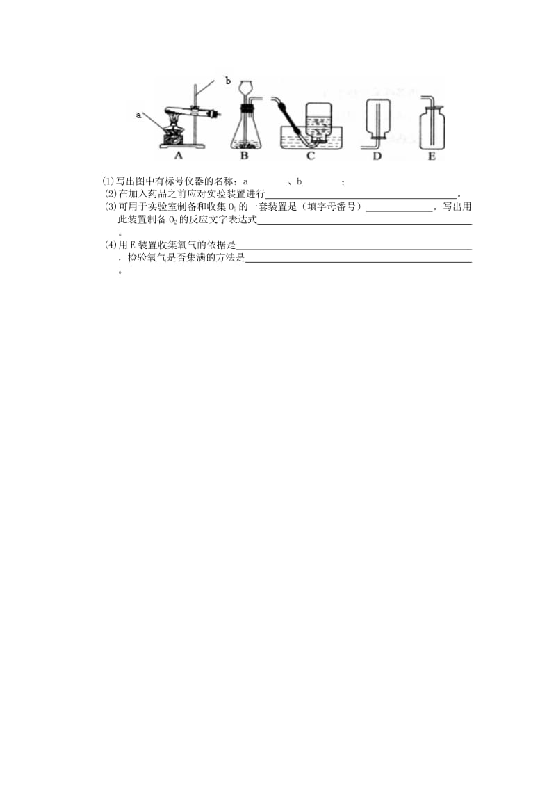 2019-2020年九年级化学上册 第2单元 实验活动1 氧气的实验室制取与性质教学案（无答案）（新版）新人教版.doc_第2页