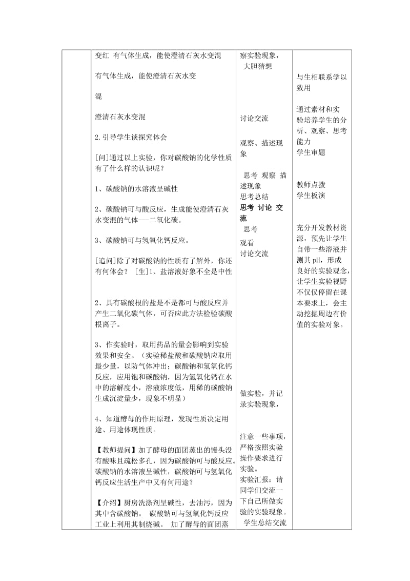 2019-2020年九年级化学全册 第三单元 海水中的化学 第三节 海水“制碱”教案1 鲁教版五四制.doc_第3页