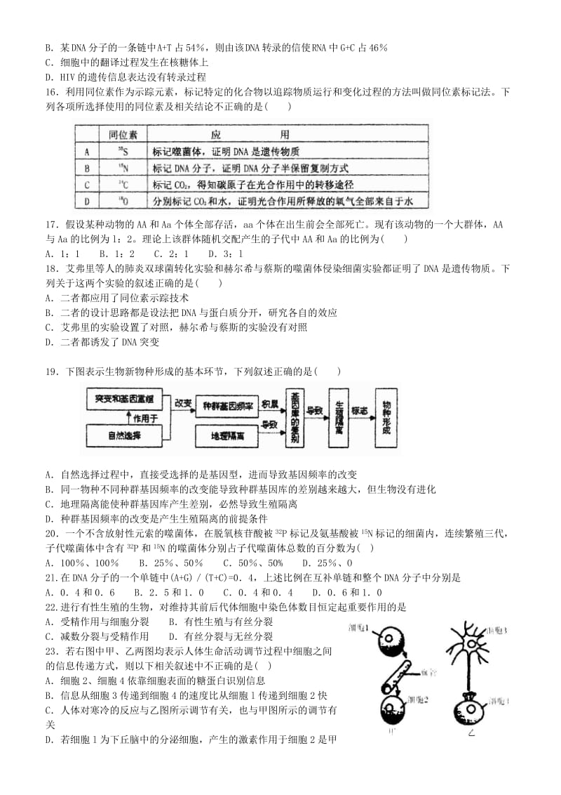 2019-2020年高考生物优题训练系列（14）.doc_第3页