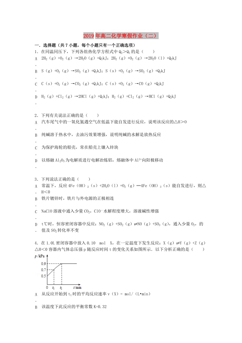 2019年高二化学寒假作业（二） .doc_第1页