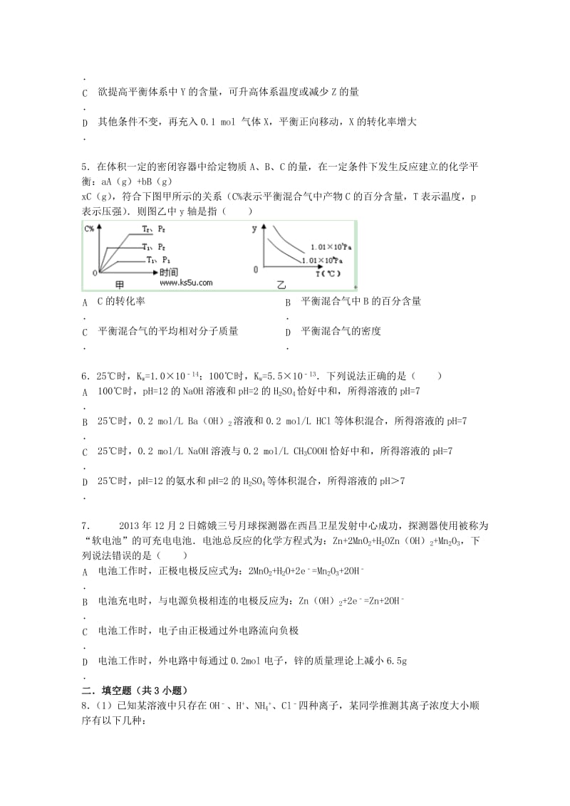 2019年高二化学寒假作业（二） .doc_第2页