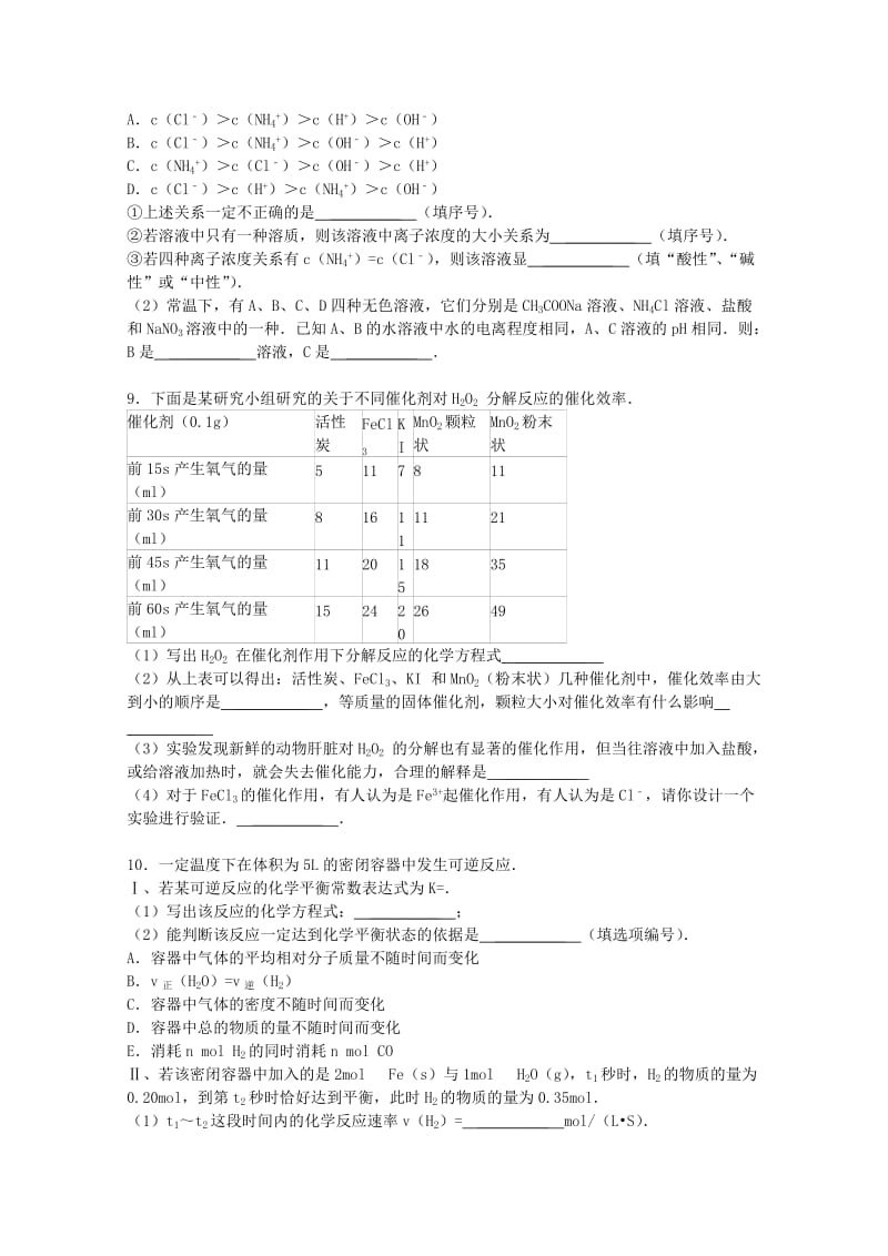 2019年高二化学寒假作业（二） .doc_第3页