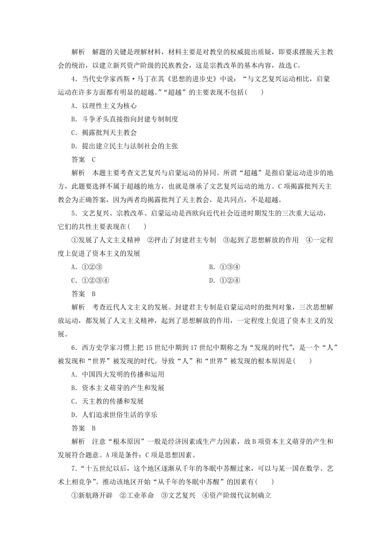 2019年高考历史一轮总复习 世界近代史综合检测（含解析）.doc_第2页