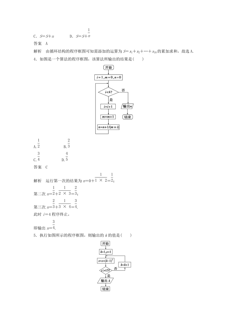 2019年高中数学 第1章 算法初步章末检测卷 新人教A版必修3.DOC_第2页