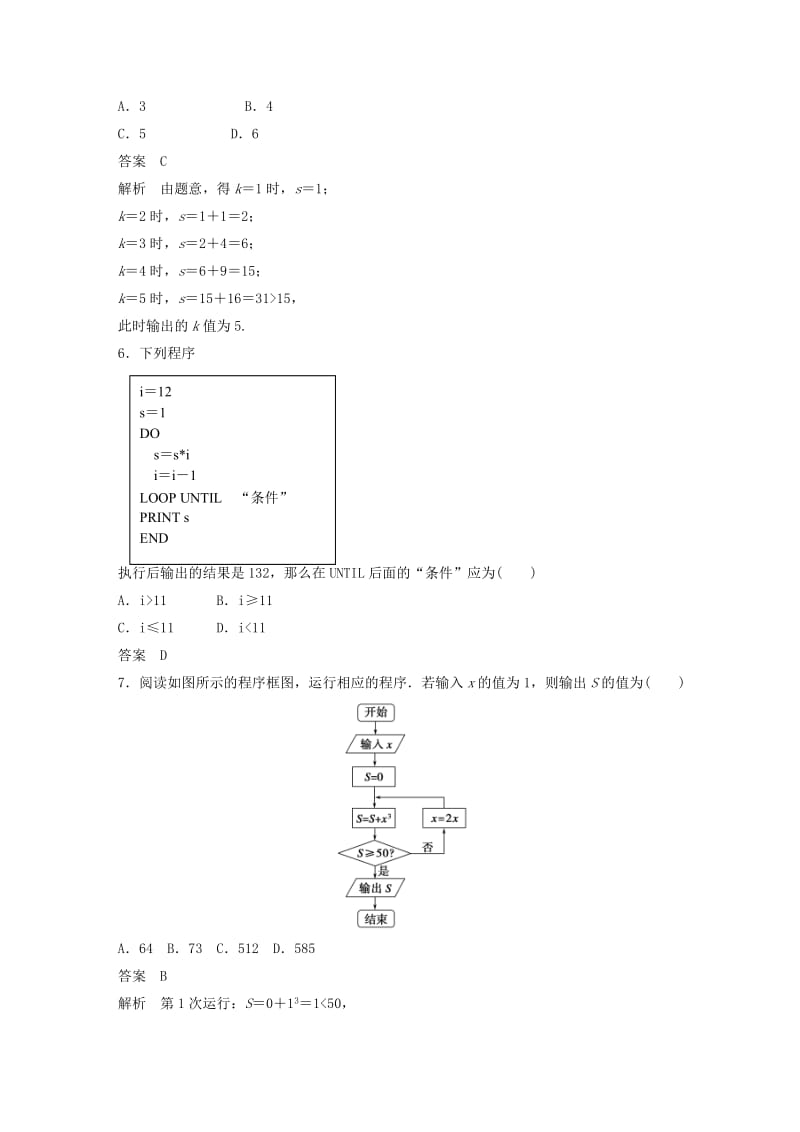 2019年高中数学 第1章 算法初步章末检测卷 新人教A版必修3.DOC_第3页