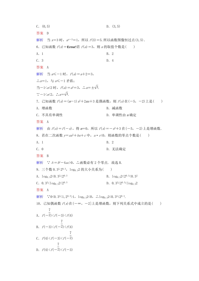 2019年高中数学 模块综合测评 新人教A版必修1.doc_第2页