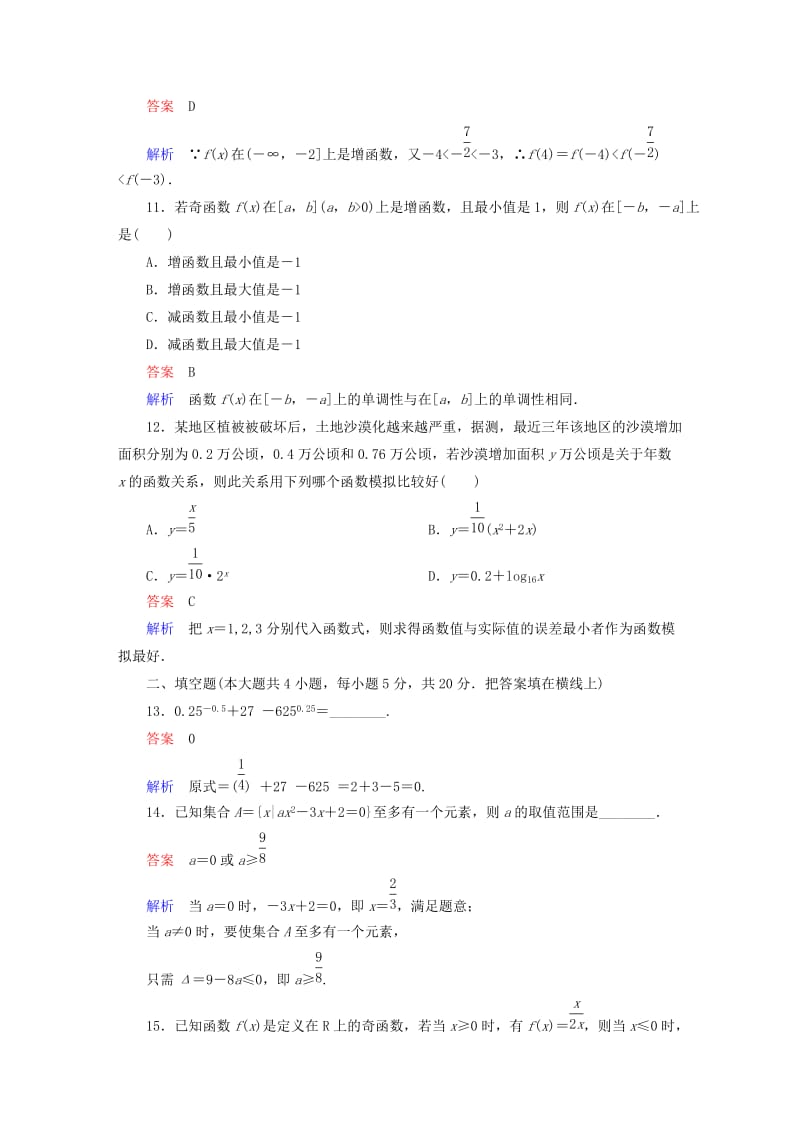 2019年高中数学 模块综合测评 新人教A版必修1.doc_第3页