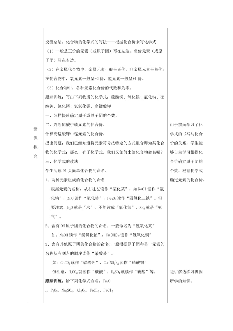 2019-2020年九年级化学上册 3.4 物质组成的表示式教案3 （新版）粤教版.doc_第3页